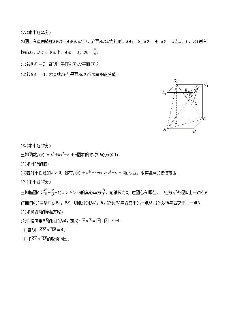 2024-2025学年广东省清远市高三（上）质检数学试卷（一）（含答案）第3页