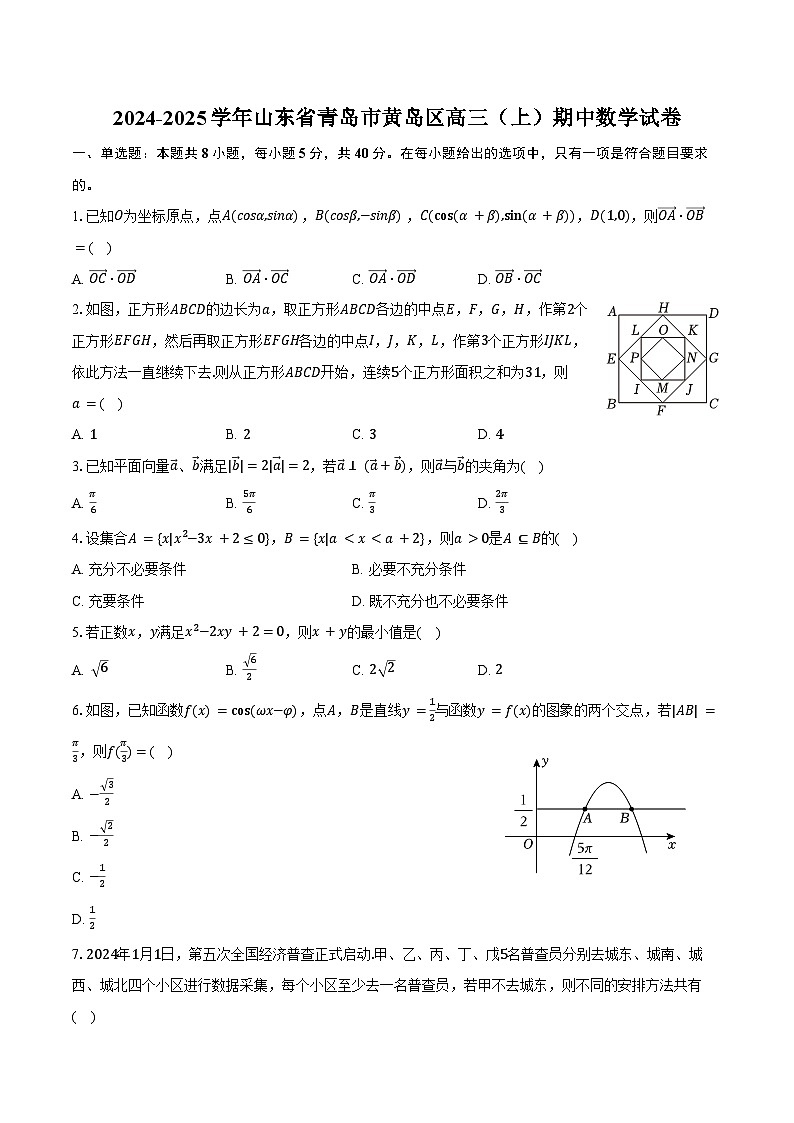 2024-2025学年山东省青岛市黄岛区高三（上）期中数学试卷（含答案）第1页