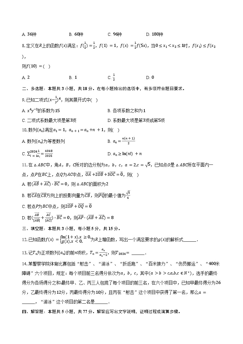 2024-2025学年山东省青岛市黄岛区高三（上）期中数学试卷（含答案）第2页