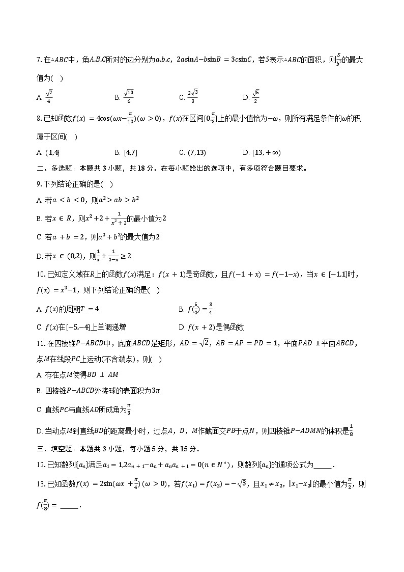 湖南省娄底市名校联考2025届高三上学期11月月考数学试题（含答案）第2页