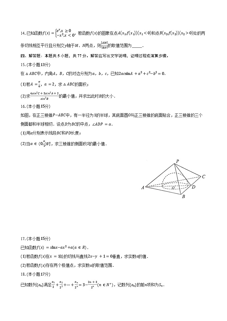 湖南省娄底市名校联考2025届高三上学期11月月考数学试题（含答案）第3页