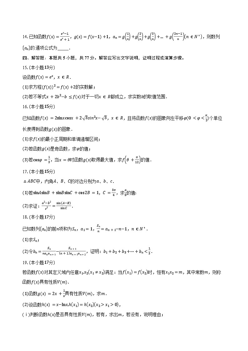 河南省三门峡市2025届高三上学期11月阶段性考试数学试题（含答案）第3页