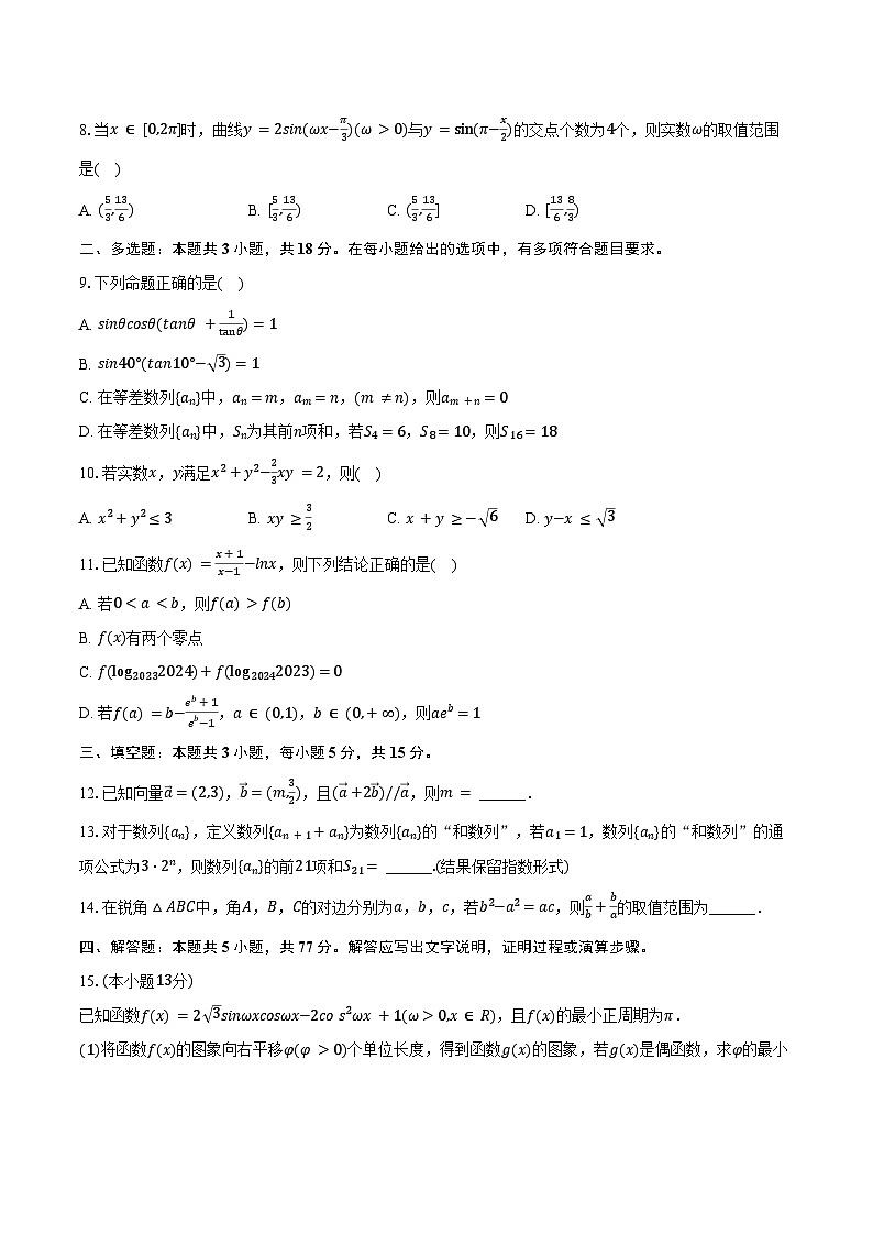 2024-2025学年山西省吕梁市高三（上）期中数学试卷（含答案）第2页