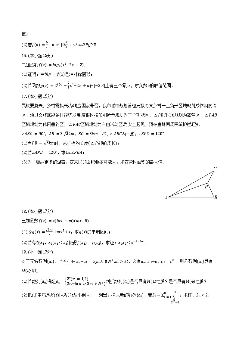 2024-2025学年山西省吕梁市高三（上）期中数学试卷（含答案）第3页