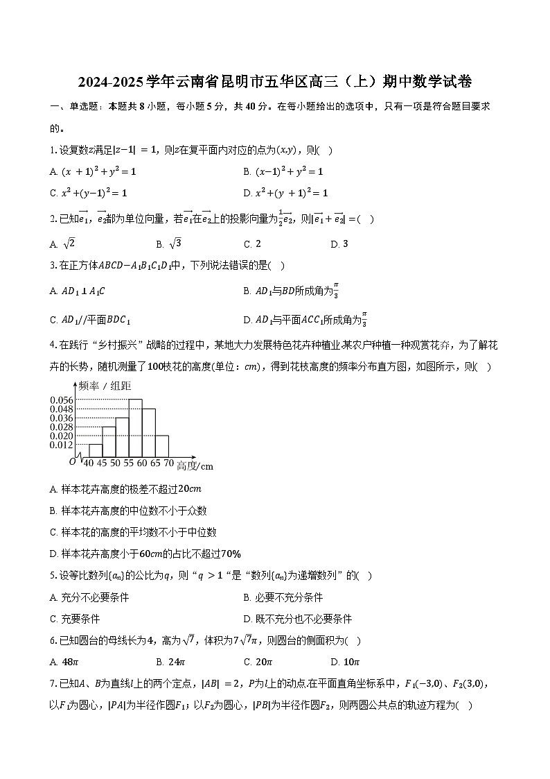 2024-2025学年云南省昆明市五华区高三（上）期中数学试卷（含答案）第1页