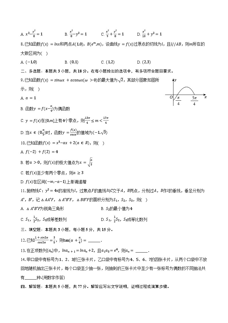 2024-2025学年云南省昆明市五华区高三（上）期中数学试卷（含答案）第2页