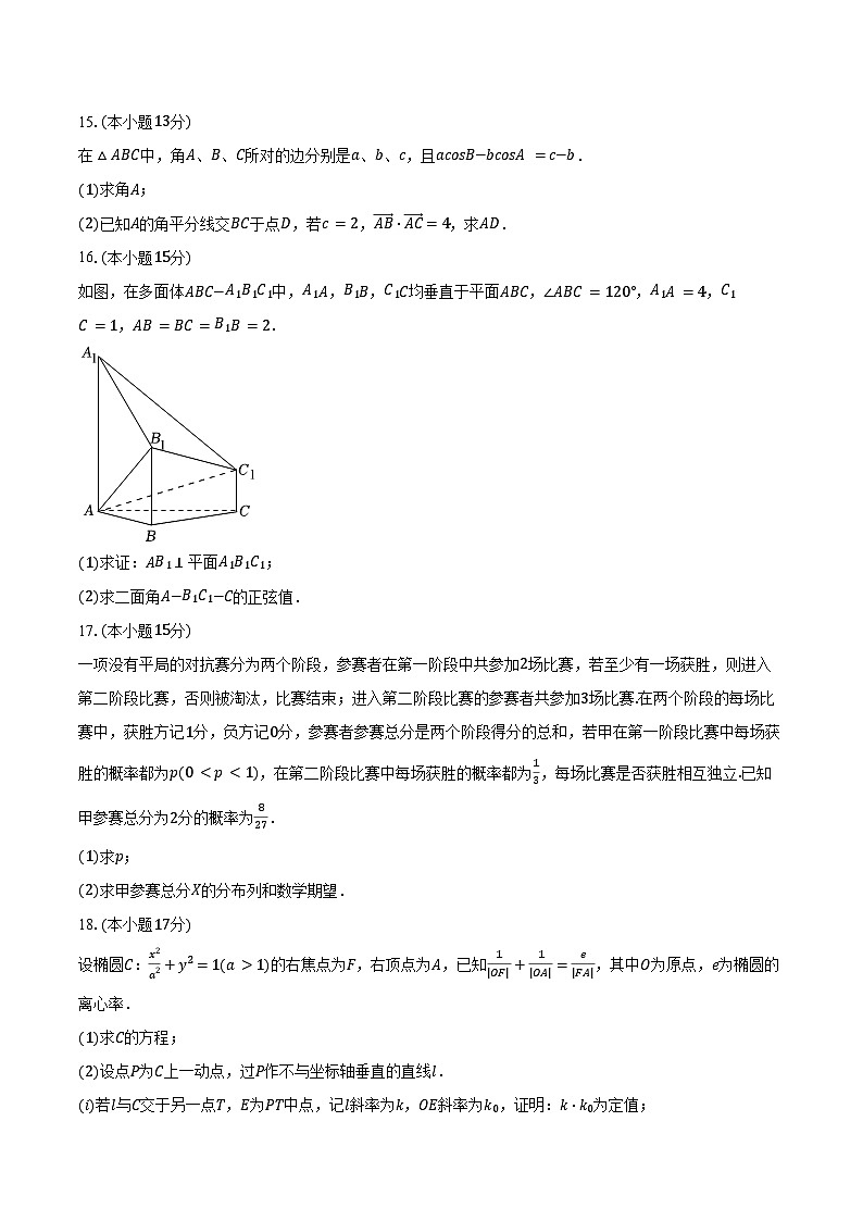 2024-2025学年云南省昆明市五华区高三（上）期中数学试卷（含答案）第3页