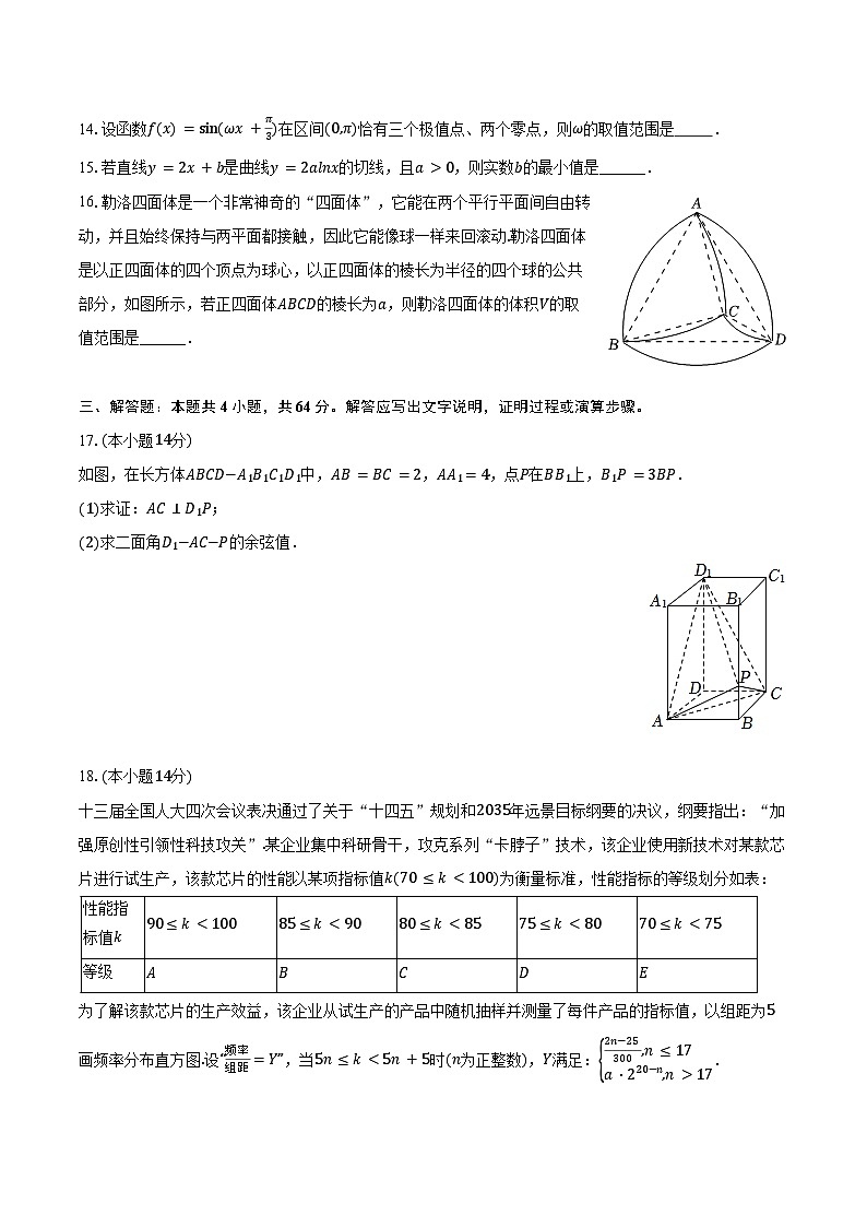 2024-2025学年上海师大附中闵行分校、宝山分校联考高三（上）期中数学试卷（含答案）第2页