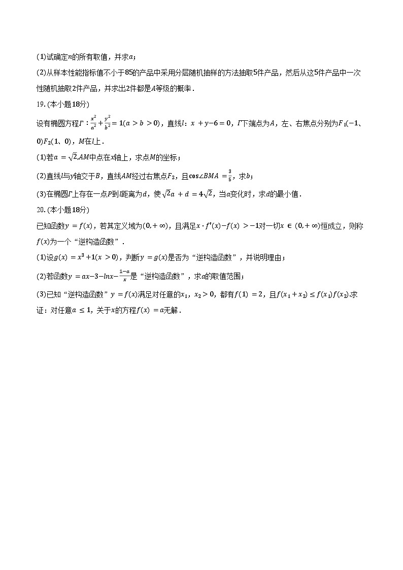 2024-2025学年上海师大附中闵行分校、宝山分校联考高三（上）期中数学试卷（含答案）第3页