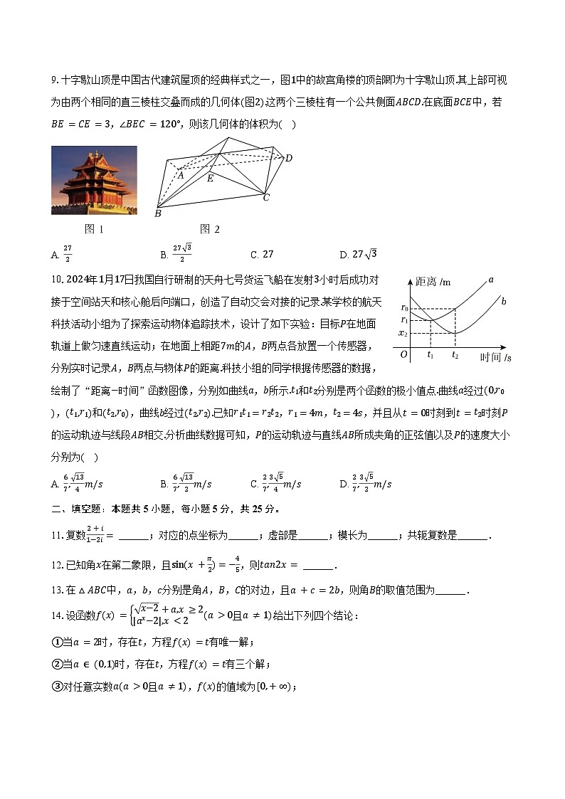 2024-2025学年北京市中国人民大学附中朝阳学校高三（上）期中数学试卷（含答案）第2页