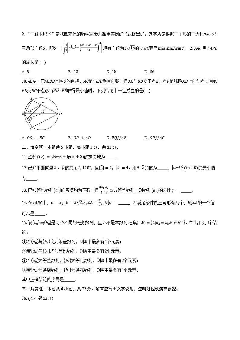 2024-2025学年北京市东城区东直门中学高三上学期期中考试数学试题（含答案）第2页