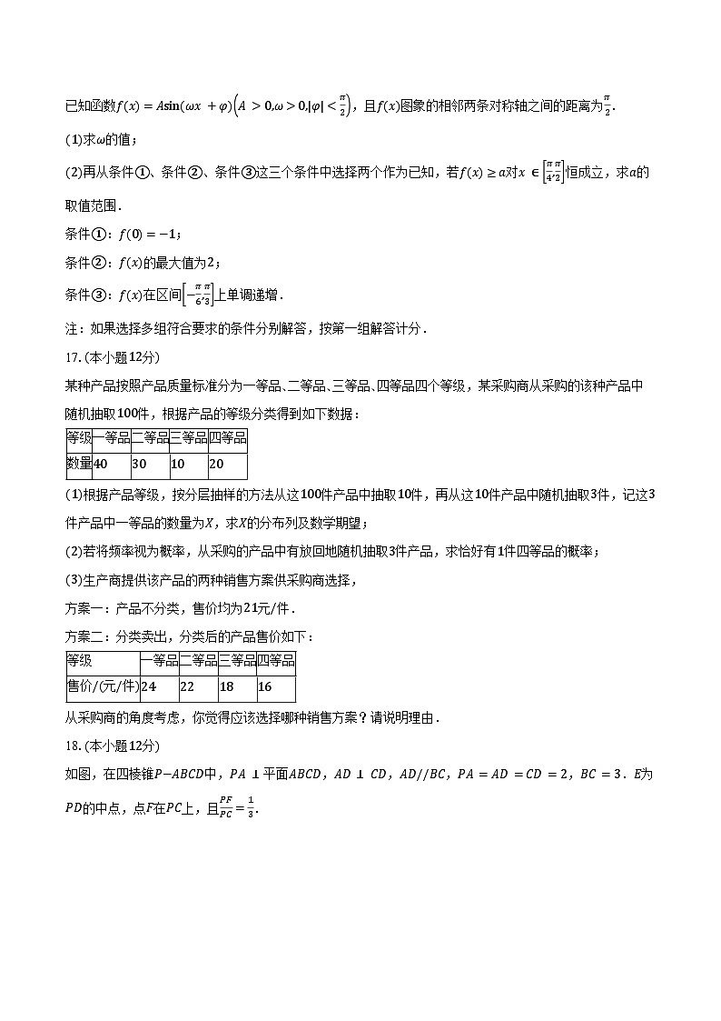 2024-2025学年北京市东城区东直门中学高三上学期期中考试数学试题（含答案）第3页