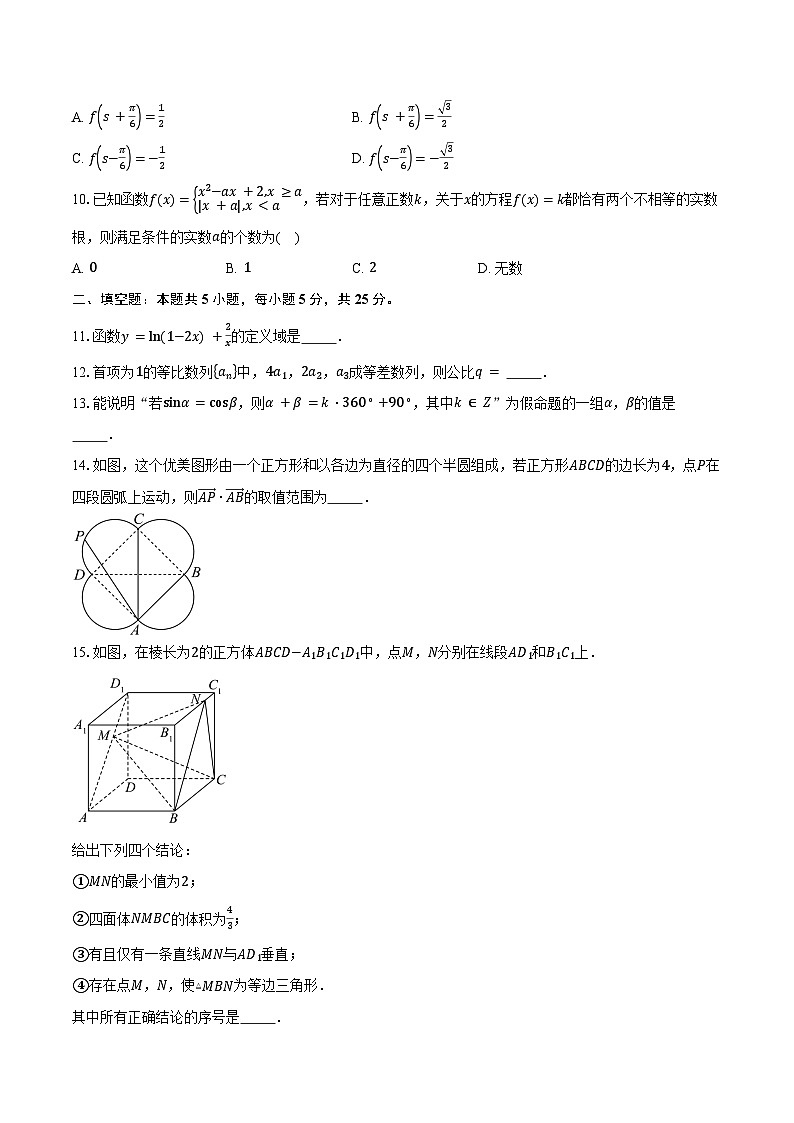 2024-2025学年北京市顺义区第一中学高三上学期期中考试数学试题（含答案）第2页