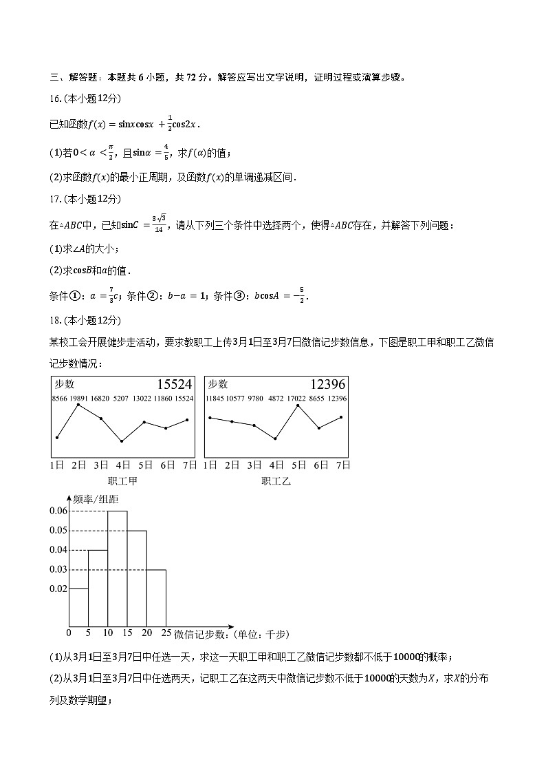 2024-2025学年北京市顺义区第一中学高三上学期期中考试数学试题（含答案）第3页