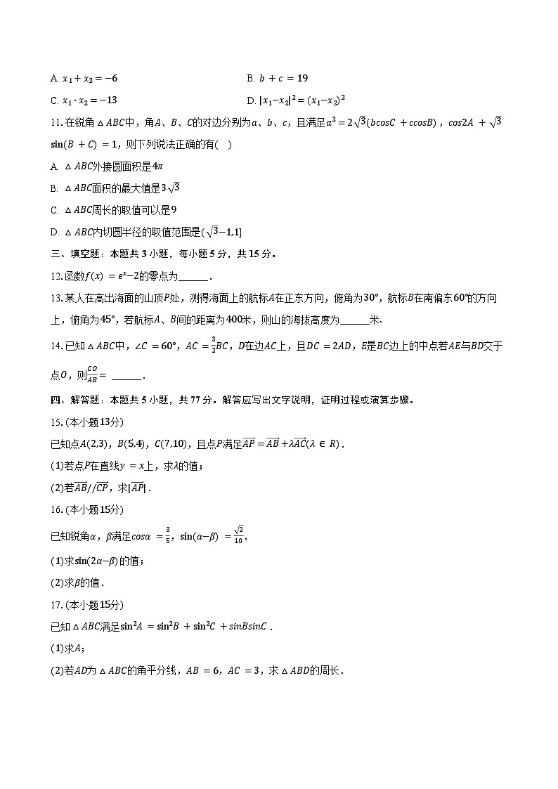 2023-2024学年江苏省连云港市东海县高一（下）期中数学试卷（含答案）第2页