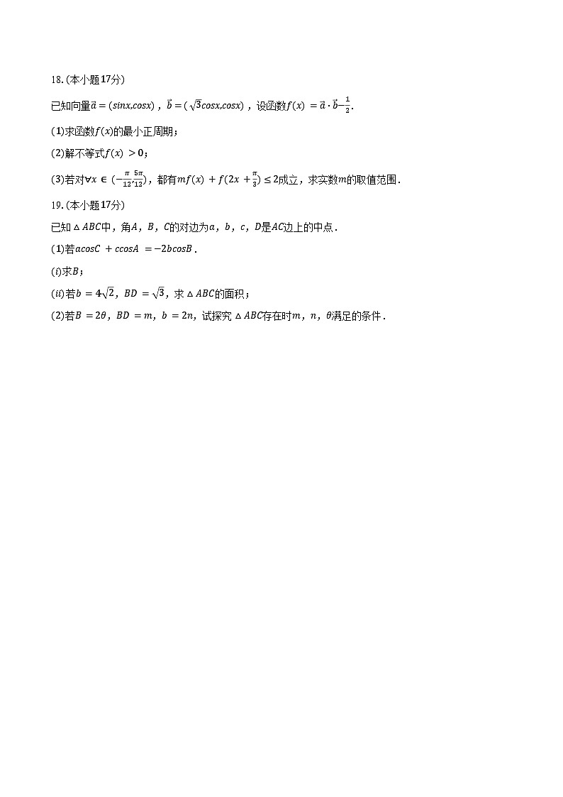 2023-2024学年江苏省连云港市东海县高一（下）期中数学试卷（含答案）第3页