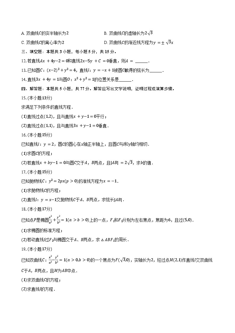 2024-2025学年甘肃省武威市凉州区高二（上）期中数学试卷（含答案）第2页