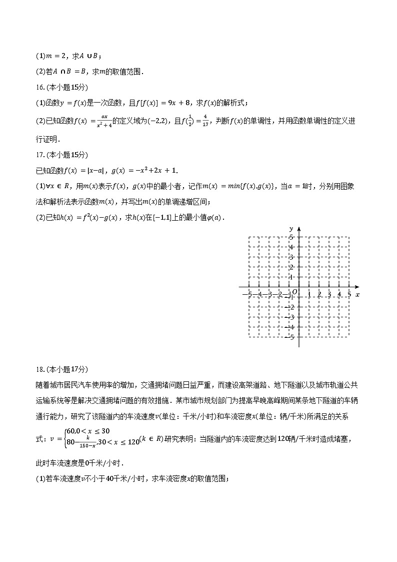 2024-2025学年江苏省无锡一中艺术班高一（上）期中数学试卷（含答案）第3页