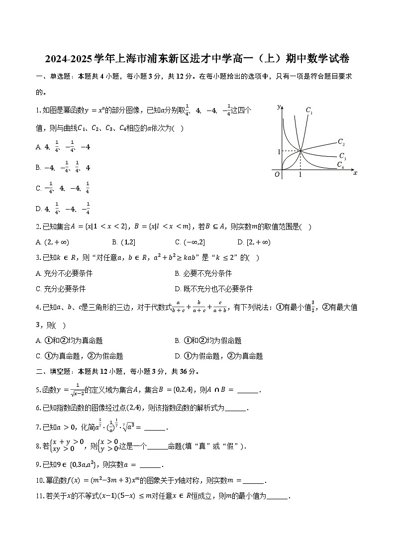 2024-2025学年上海市浦东新区进才中学高一（上）期中数学试卷（含答案）第1页
