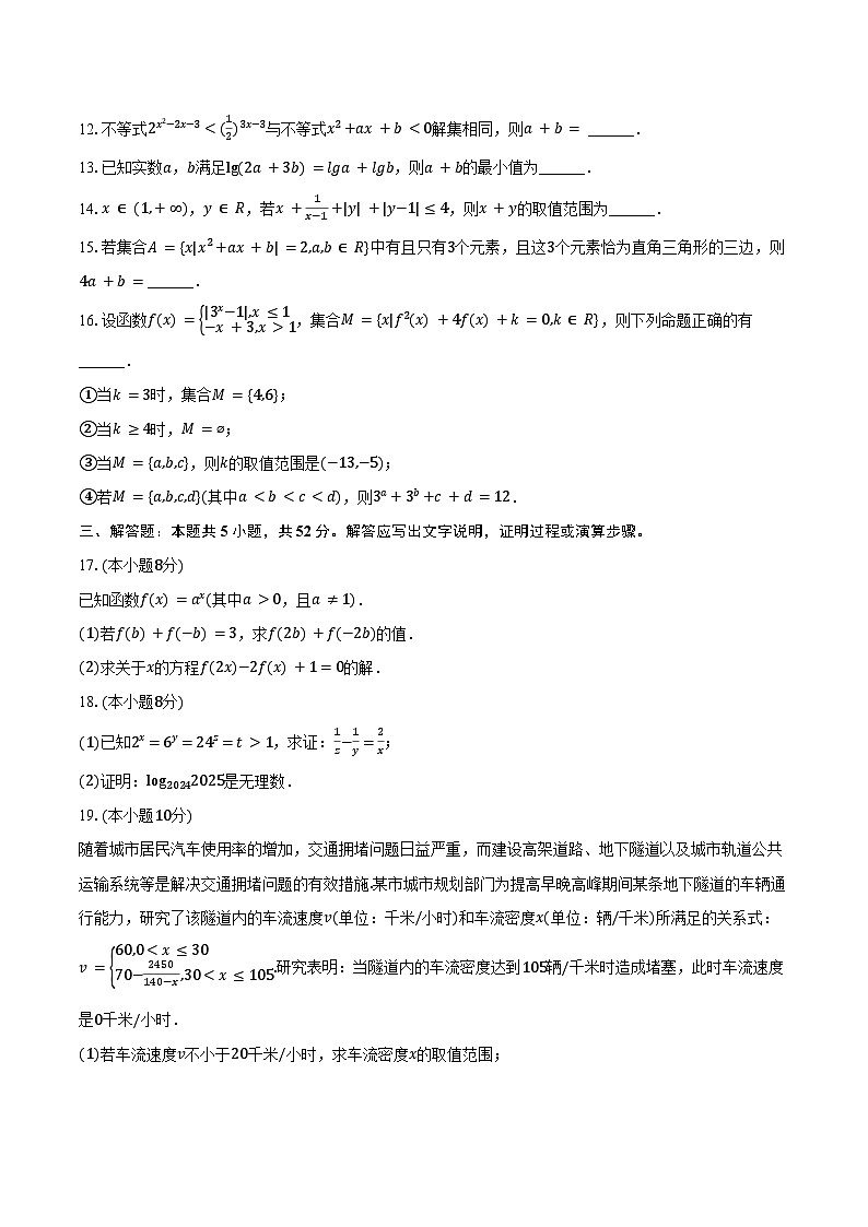 2024-2025学年上海市浦东新区进才中学高一（上）期中数学试卷（含答案）第2页