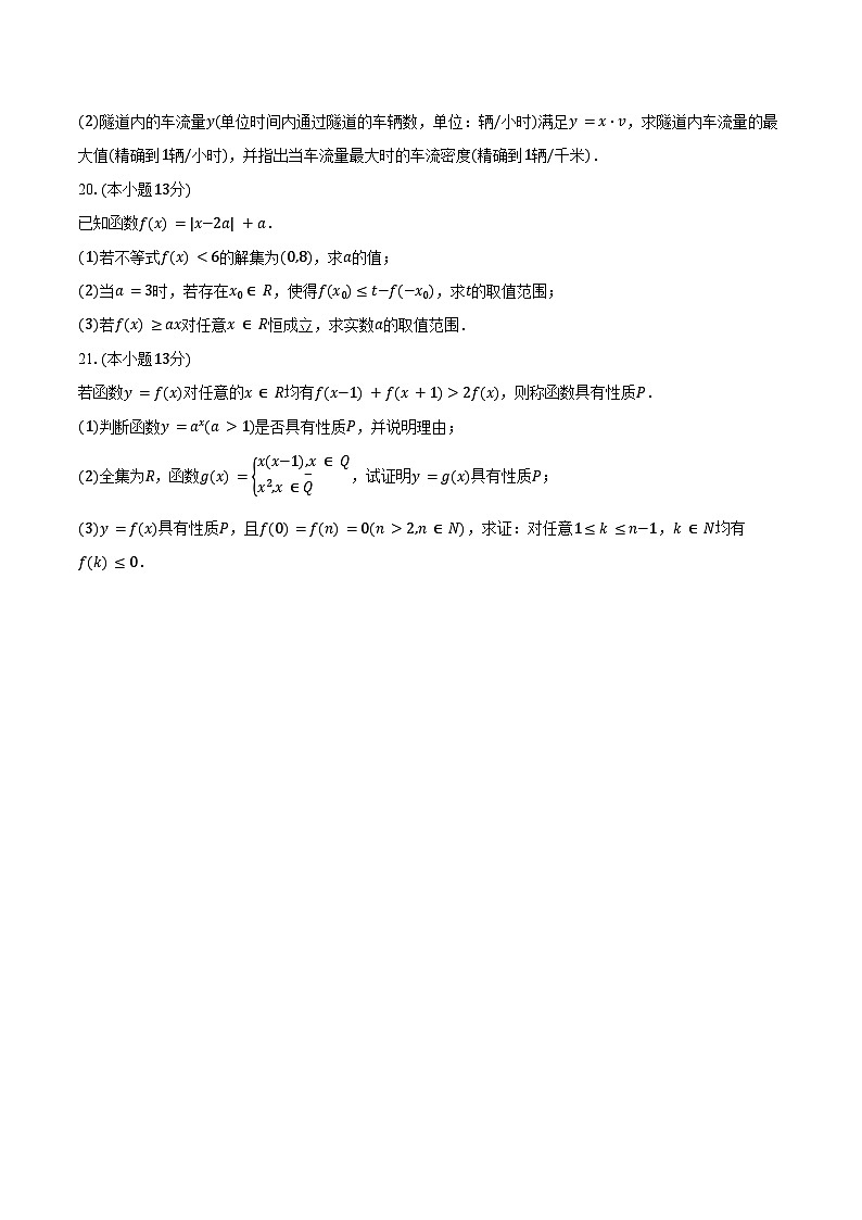 2024-2025学年上海市浦东新区进才中学高一（上）期中数学试卷（含答案）第3页