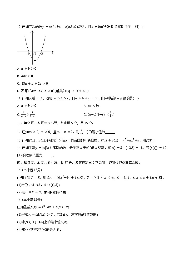 2024-2025学年海南省海口中学高一（上）期中数学试卷（A卷）（含答案）第2页