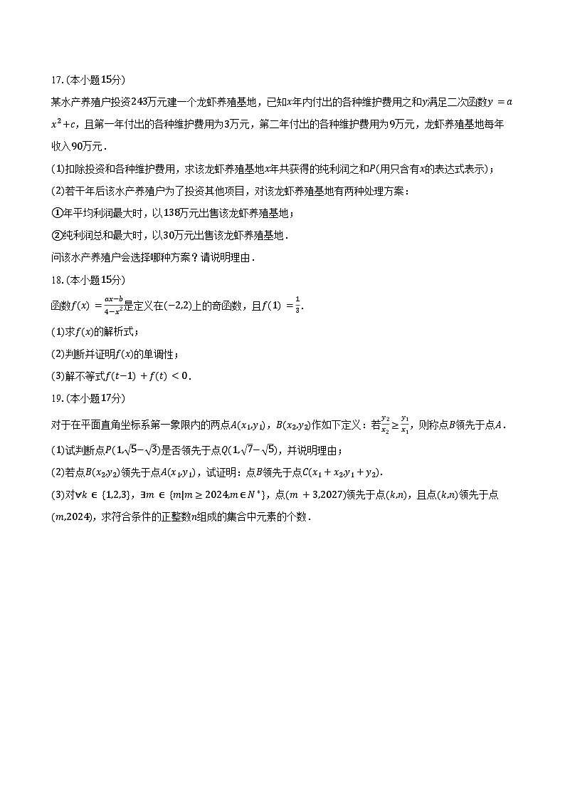 2024-2025学年海南省海口中学高一（上）期中数学试卷（A卷）（含答案）第3页