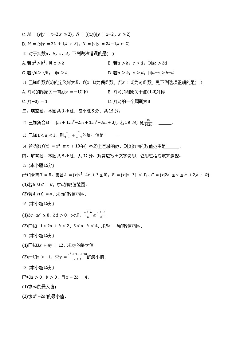 2024-2025学年广东省阳江市高新区高一（上）期中数学试卷（含答案）第2页