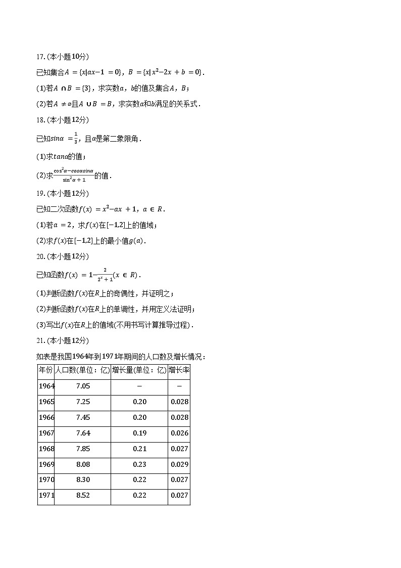 2023-2024学年广东省梅州市高一（上）期末数学试卷（含答案）第3页