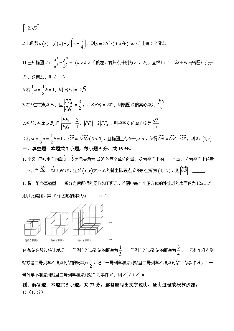 湖北省华大新高考联盟2025届高三上学期11月期中联考数学试题（含解析）第3页