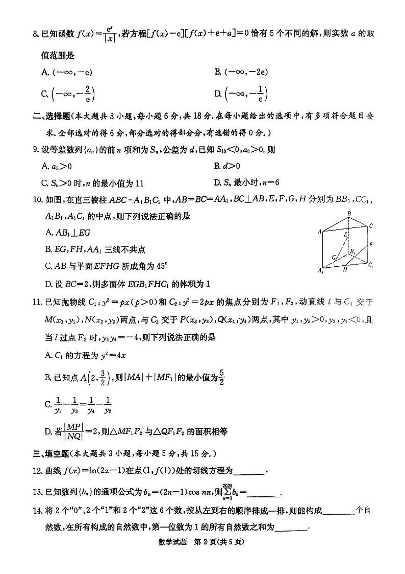 湖南省部分名校2024-2025学年高三上学期11月期中联合考试数学试题第2页