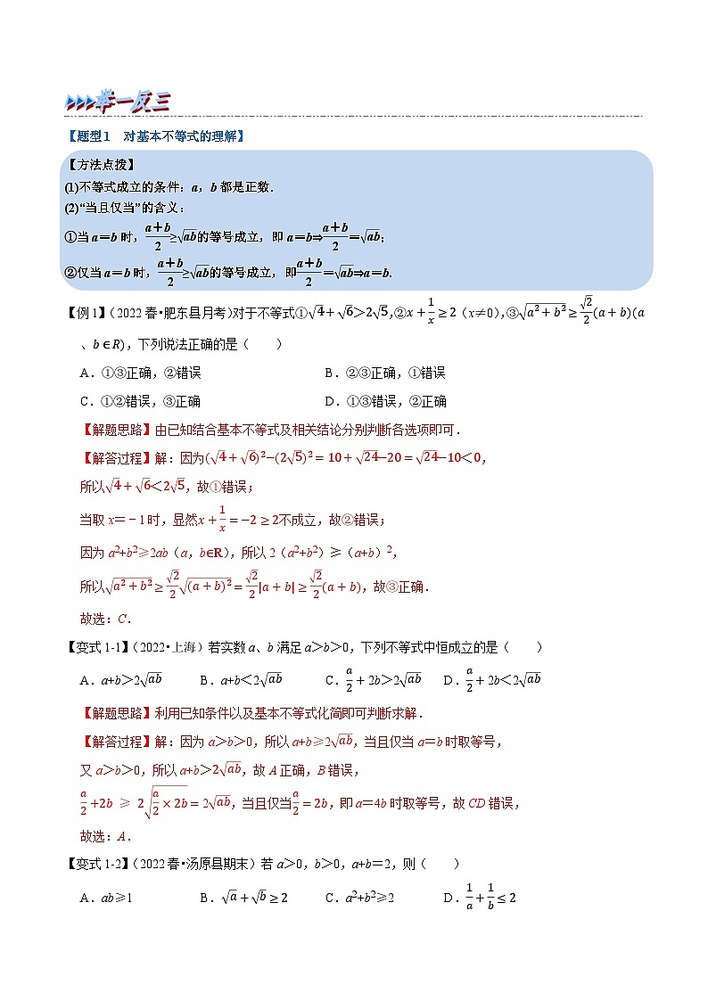 高考数学二轮复习讲义练习专题2.3 基本不等式-重难点题型精讲（教师版）第2页