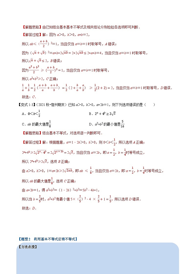 高考数学二轮复习讲义练习专题2.3 基本不等式-重难点题型精讲（教师版）第3页