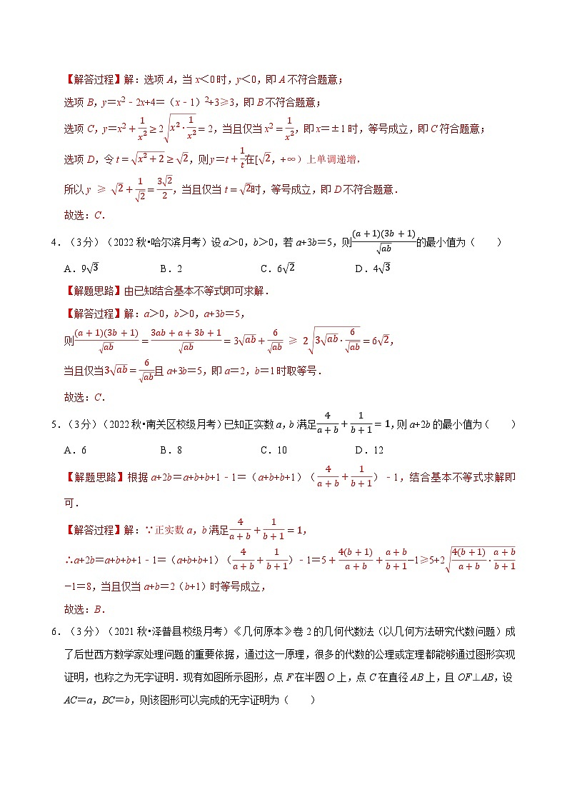 高考数学二轮复习讲义练习专题2.4 基本不等式-重难点题型检测（教师版）第2页