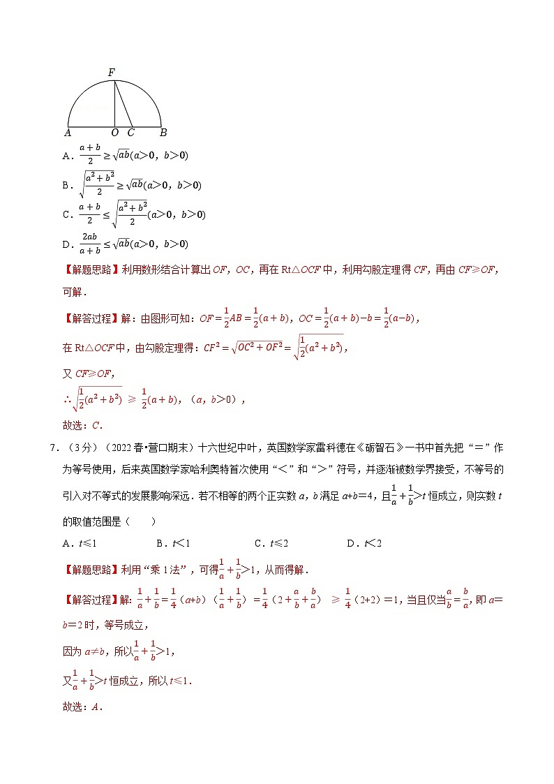 高考数学二轮复习讲义练习专题2.4 基本不等式-重难点题型检测（教师版）第3页