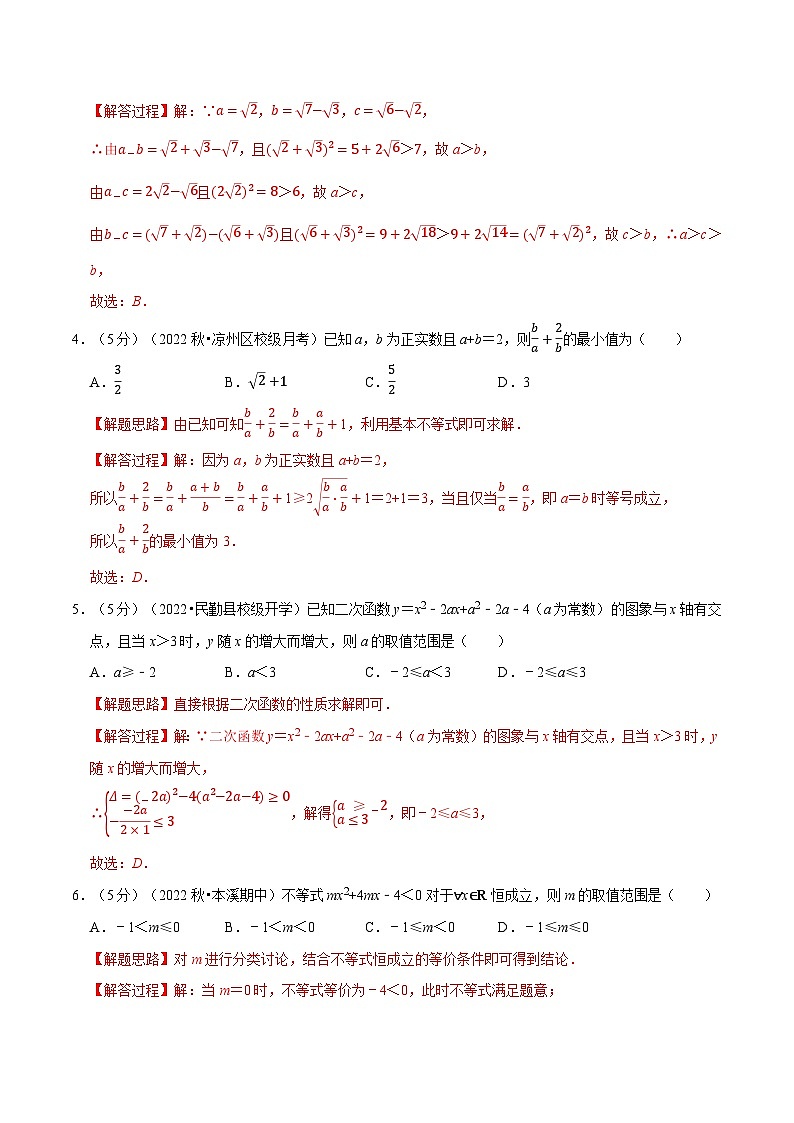 高考数学二轮复习讲义练习专题2.8 一元二次函数、方程和不等式全章综合测试卷-基础篇（教师版）第2页
