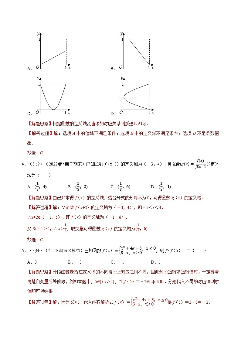 高考数学二轮复习讲义练习专题3.2 函数的概念及其表示-重难点题型检测（教师版）第2页
