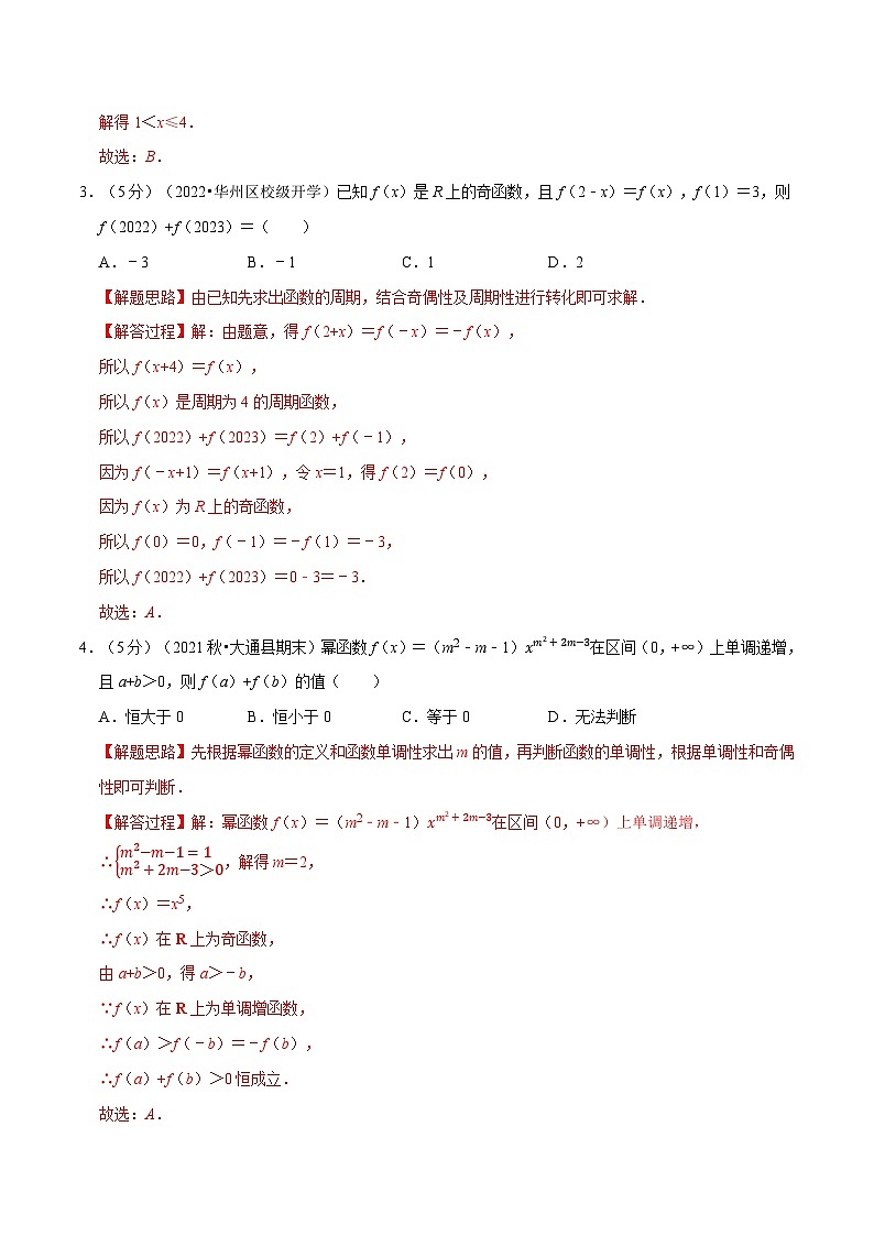 高考数学二轮复习讲义练习专题3.11 函数的概念与性质全章综合测试卷-提高篇（教师版）第2页