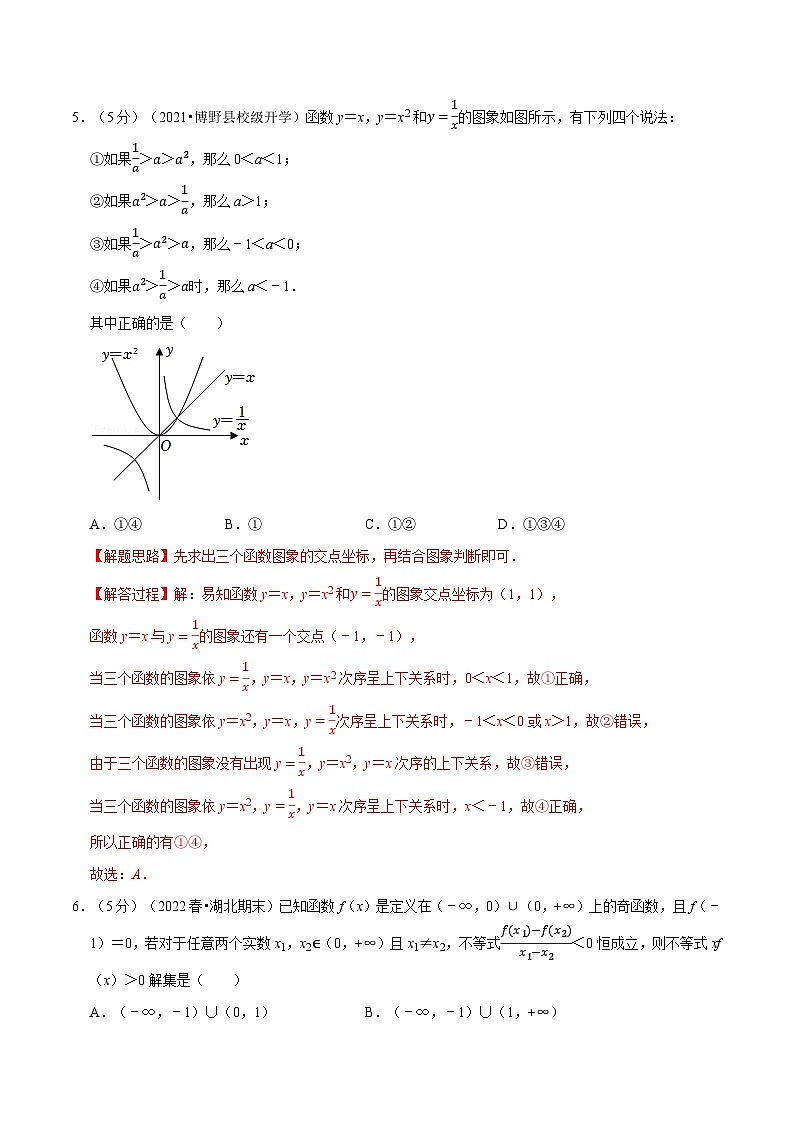 高考数学二轮复习讲义练习专题3.11 函数的概念与性质全章综合测试卷-提高篇（教师版）第3页