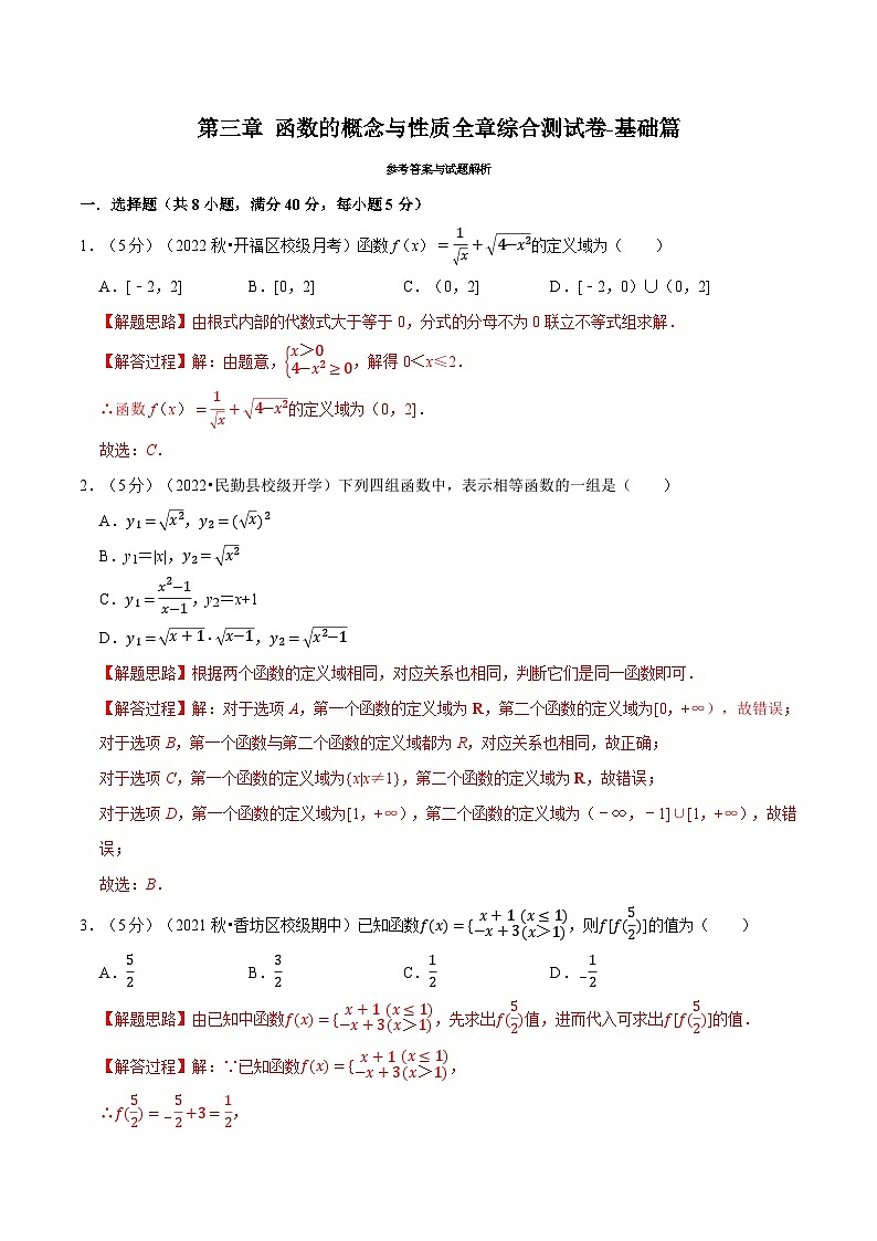 高考数学二轮复习讲义练习专题3.10 函数的概念与性质全章综合测试卷-基础篇（教师版）第1页