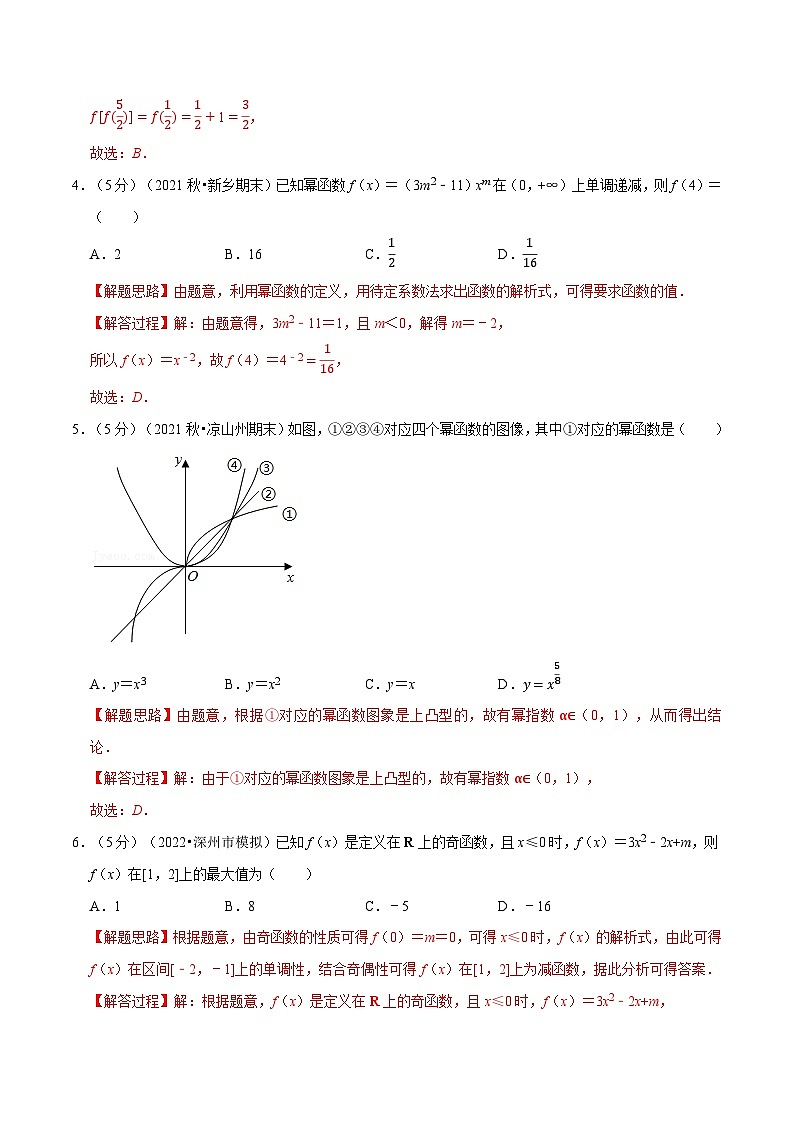 高考数学二轮复习讲义练习专题3.10 函数的概念与性质全章综合测试卷-基础篇（教师版）第2页