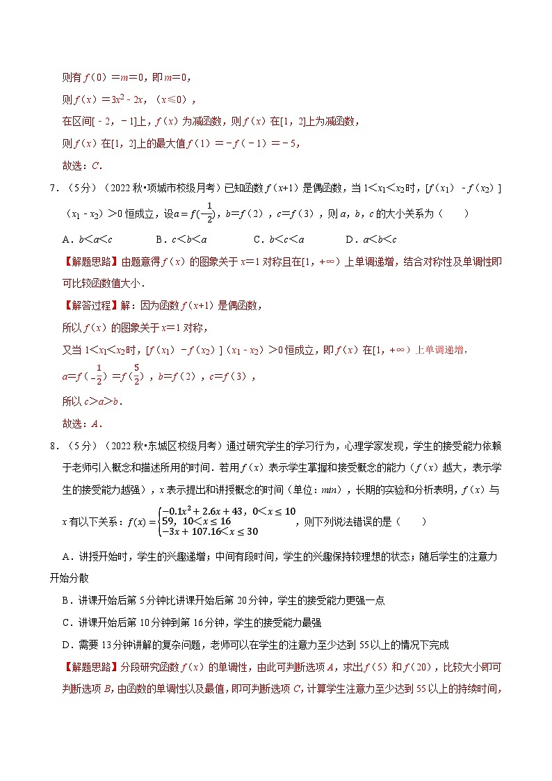 高考数学二轮复习讲义练习专题3.10 函数的概念与性质全章综合测试卷-基础篇（教师版）第3页