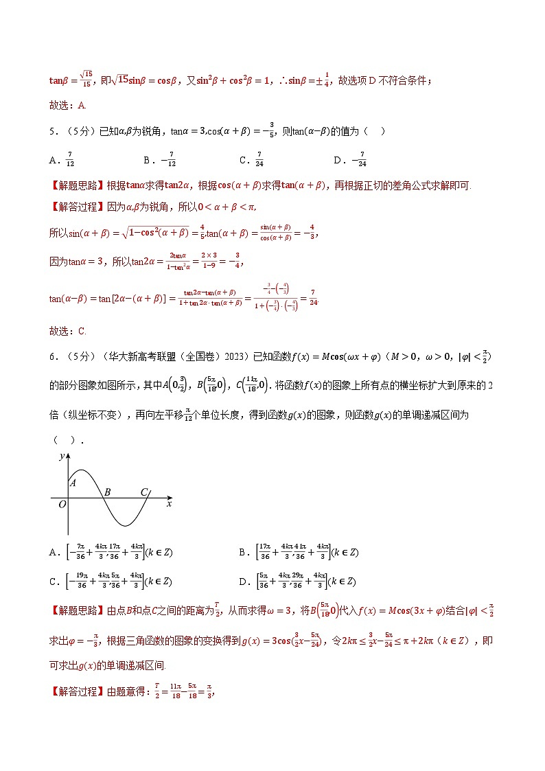 高考数学二轮复习讲义练习专题5.17 三角函数全章综合测试卷（提高篇）（教师版）第3页