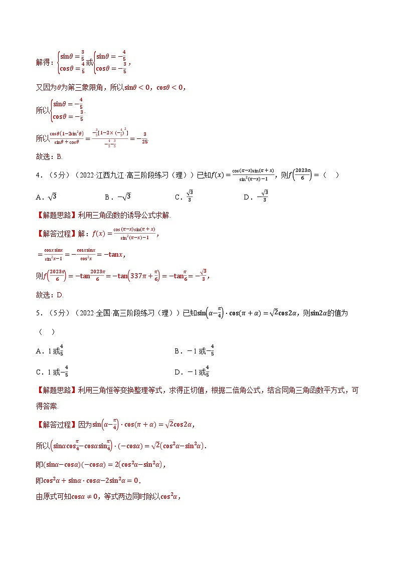 高考数学二轮复习讲义练习专题5.16 三角函数全章综合测试卷（基础篇）（教师版）第2页