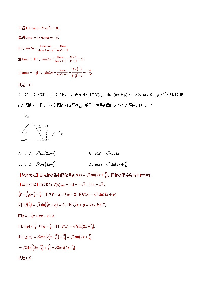 高考数学二轮复习讲义练习专题5.16 三角函数全章综合测试卷（基础篇）（教师版）第3页