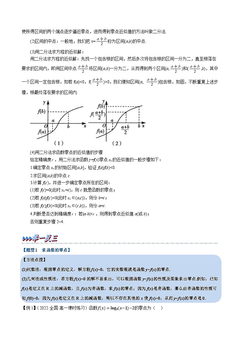 高考数学二轮复习讲义练习专题4.9 函数的应用（二）-重难点题型精讲（教师版）第2页