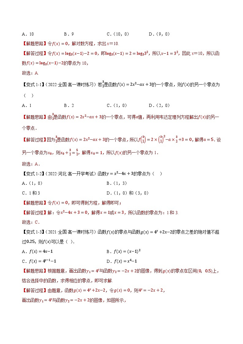 高考数学二轮复习讲义练习专题4.9 函数的应用（二）-重难点题型精讲（教师版）第3页