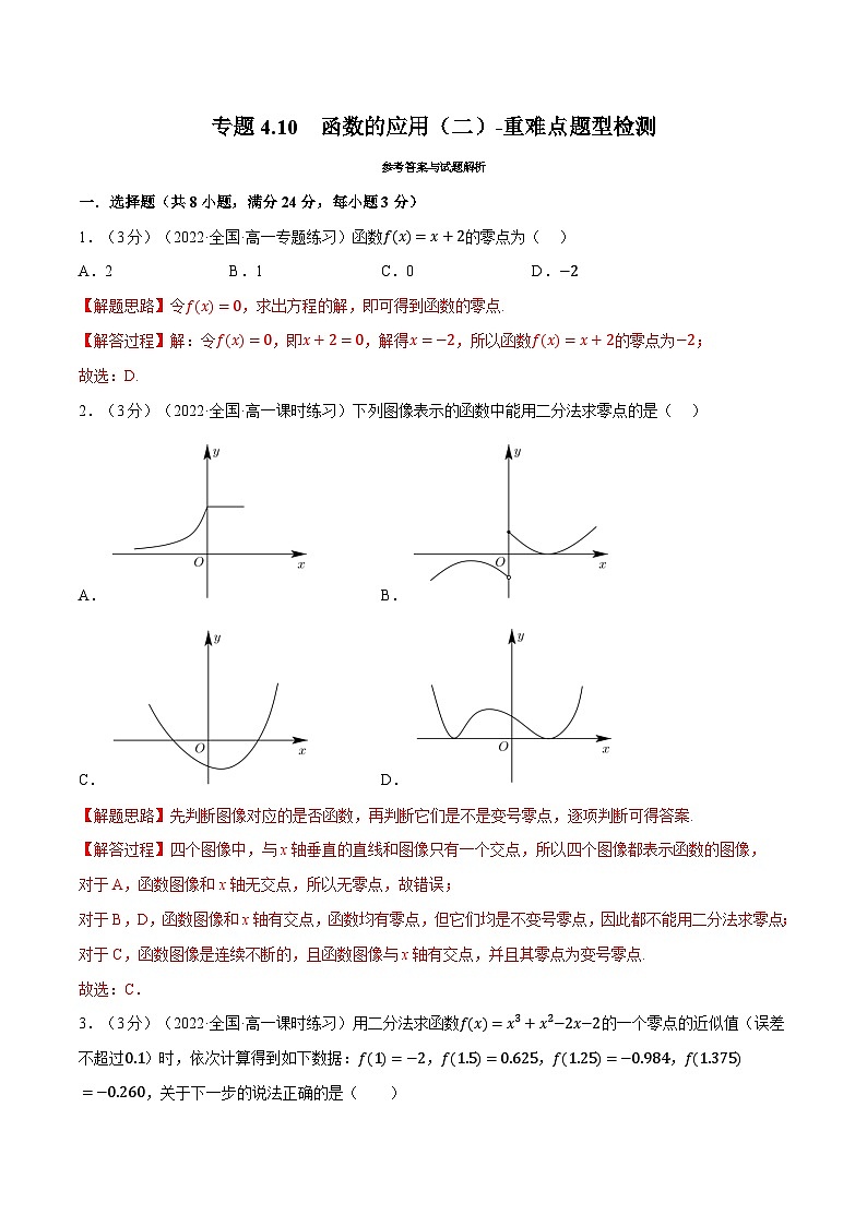 高考数学二轮复习讲义练习专题4.10 函数的应用（二）-重难点题型检测（教师版）第1页