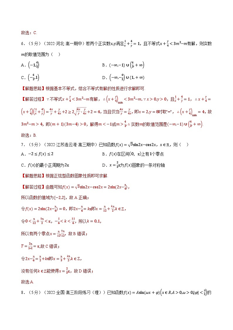 高考数学二轮复习讲义练习综合测试卷：必修一全册（基础篇）（教师版）第3页