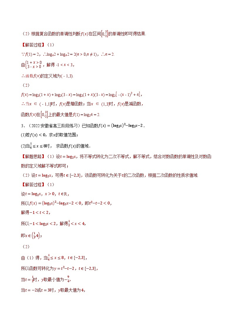高考数学二轮复习讲义练习专题4.11 指数函数、对数函数的综合应用大题专项训练（30道）（教师版）第2页